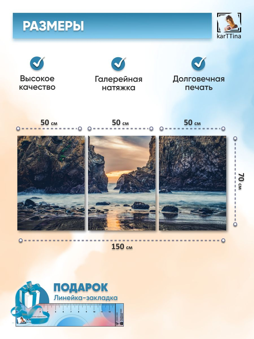 Картина на стену модульная "Скалистые врата", 150 см х 70 см