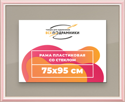 Рамка 75x95 для постера и фотографий