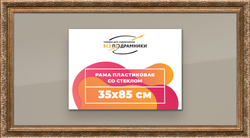 Рамка 30x95 для постера и фотографий