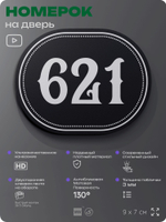Номерок на дверь квартиры 621, для кабинета, офиса, шильдик 9 х 7 см, черный, Айдентика Технолоджи