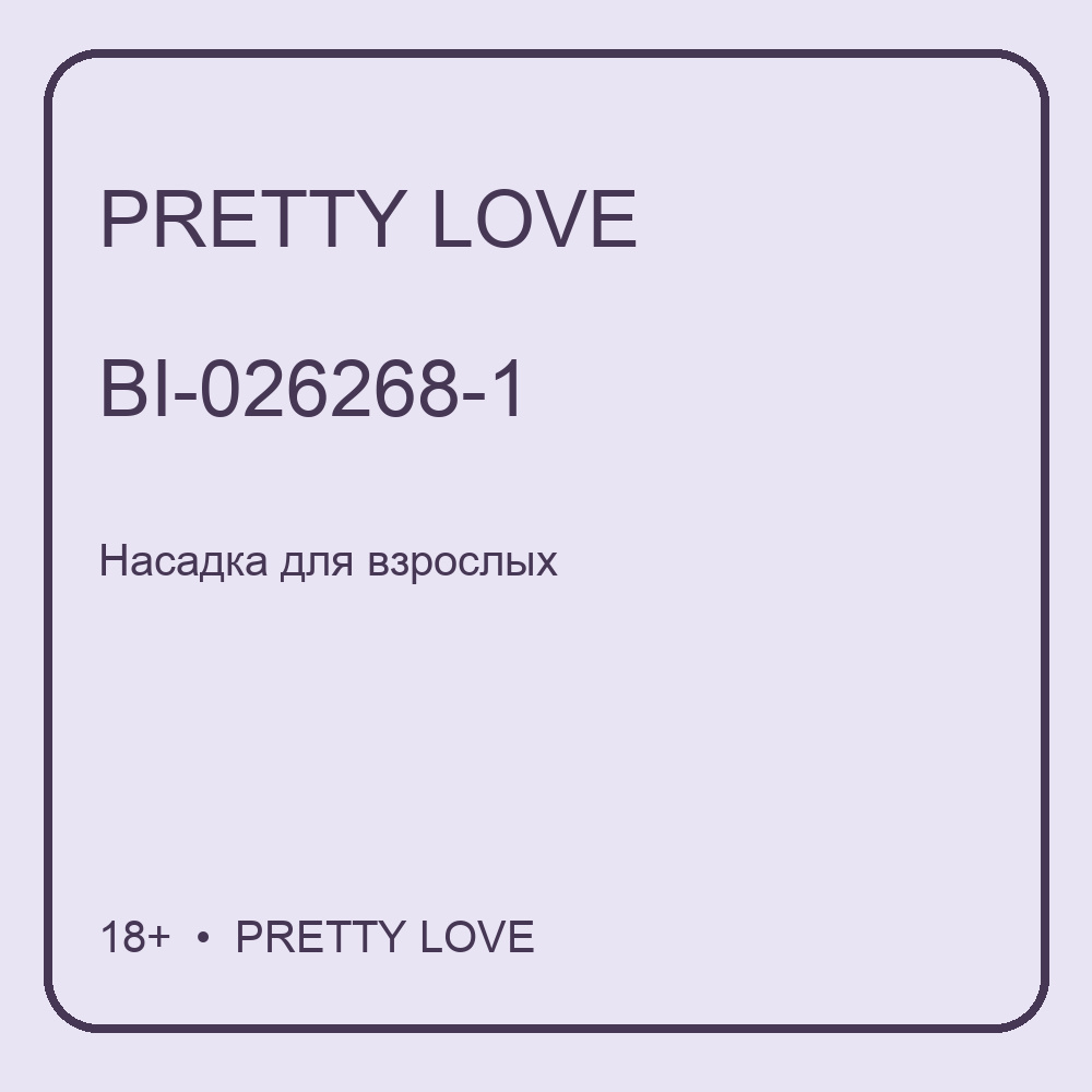 Насадка на пенис Pretty Love BI-026268-1