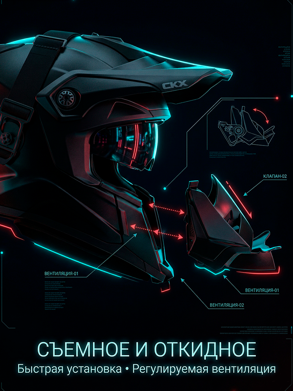 Забрало CKX TITAN SOLID, черный