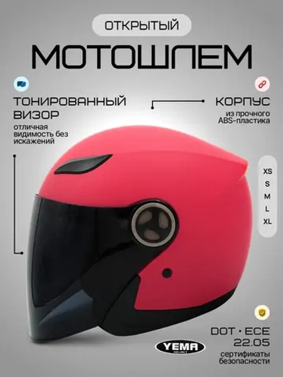 Мотошлем открытый красный для скутера с тонированным визором