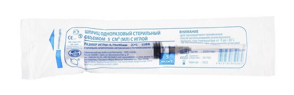 Шприц  одноразовый  3-х компонентный с надетой иглой  Луер Huaian City