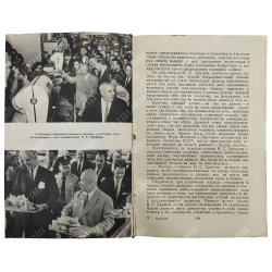 Лицом к лицу с Америкой. 1960. Экземпляр из личной библиотеки Н. С. Хрущева.