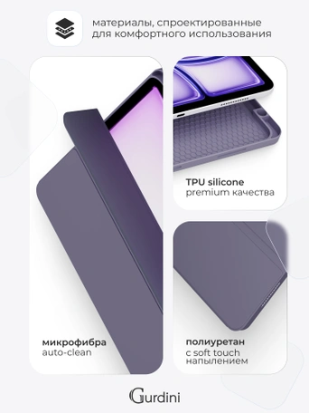Чехол книжка для iPad Air 13" M2 / Pro 12,9" (3,4,5,6 gen) Gurdini Milano Series Lavender