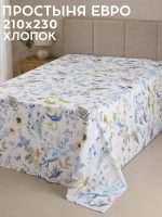 Простыня евро 210х230 см Канны