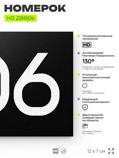Номер на дверь 306, табличка на дверь для офиса, квартиры, кабинета, аудитории, склада, черная 120х70 мм, Айдентика Технолоджи