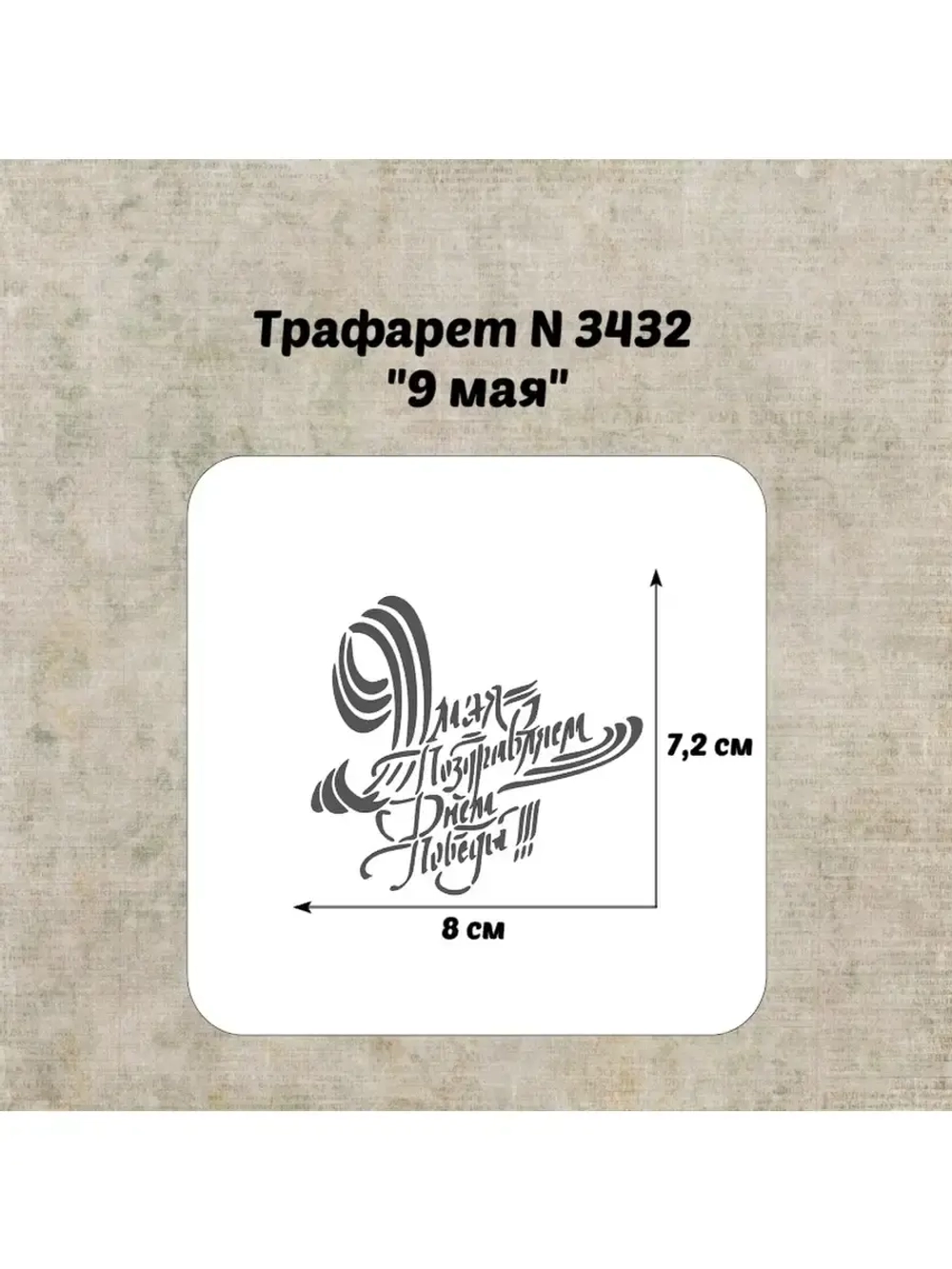 Трафарет для торта