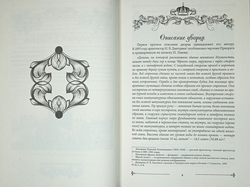 Приоратский дворец