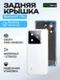Задняя крышка для Realme GT 7 Pro Белая (White) со стеклом камеры