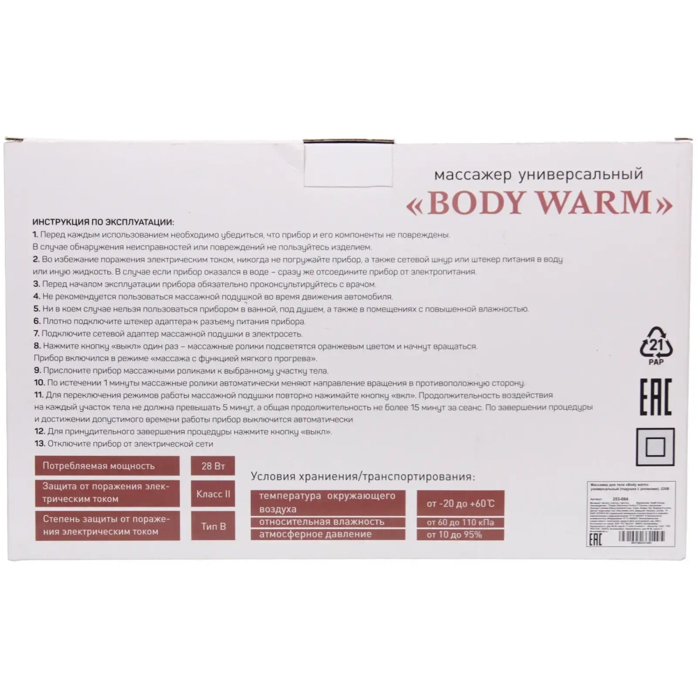 Массажер для тела «Body warm» универсальный (подушка с роликами), 220В