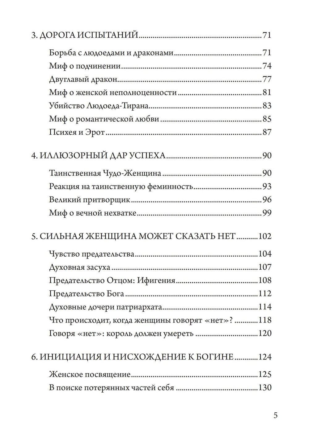 Путешествие Героини. Вторая редакция