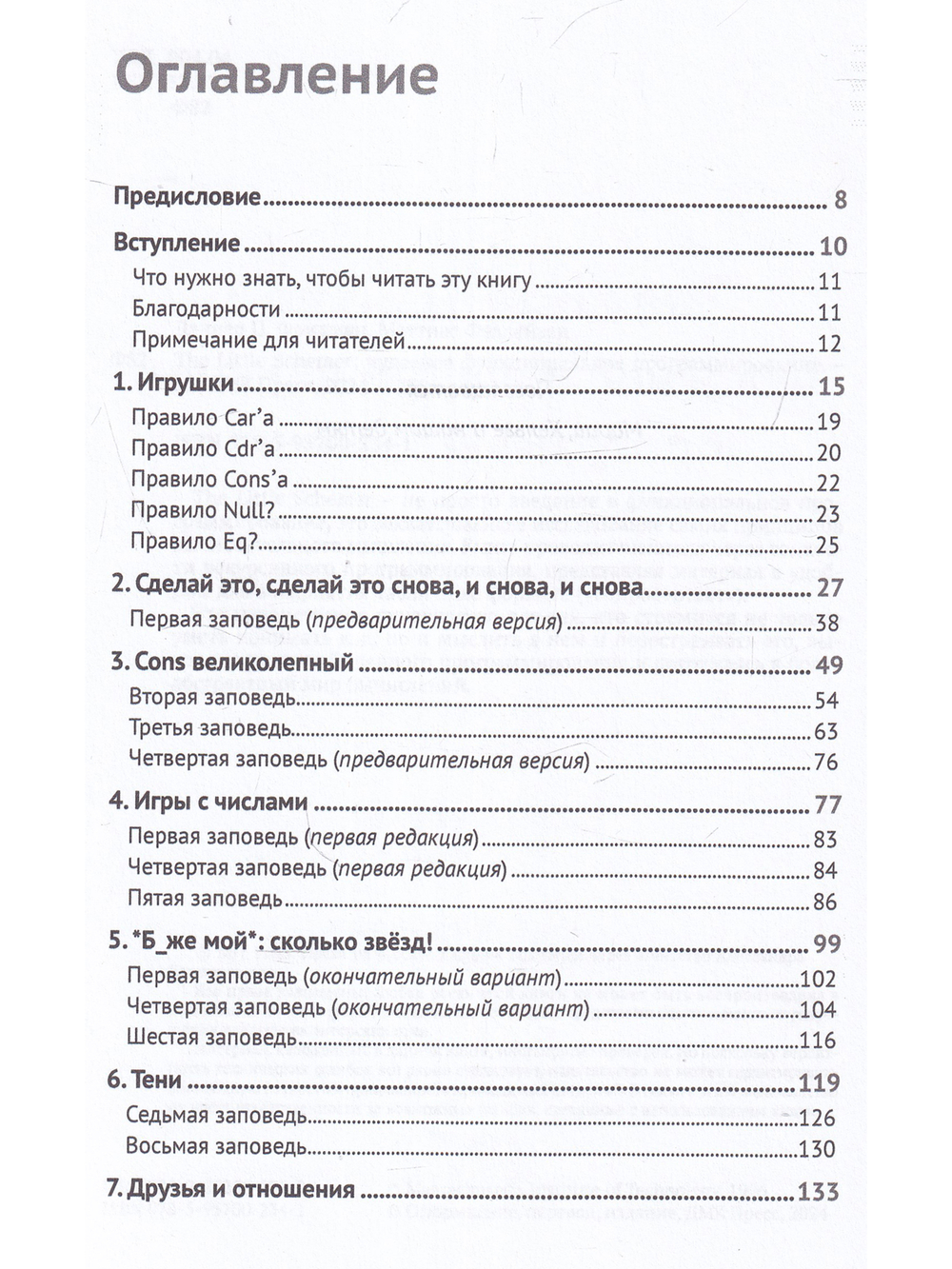 THE LITTLE SCHEMER: Чудесное функциональное программирование