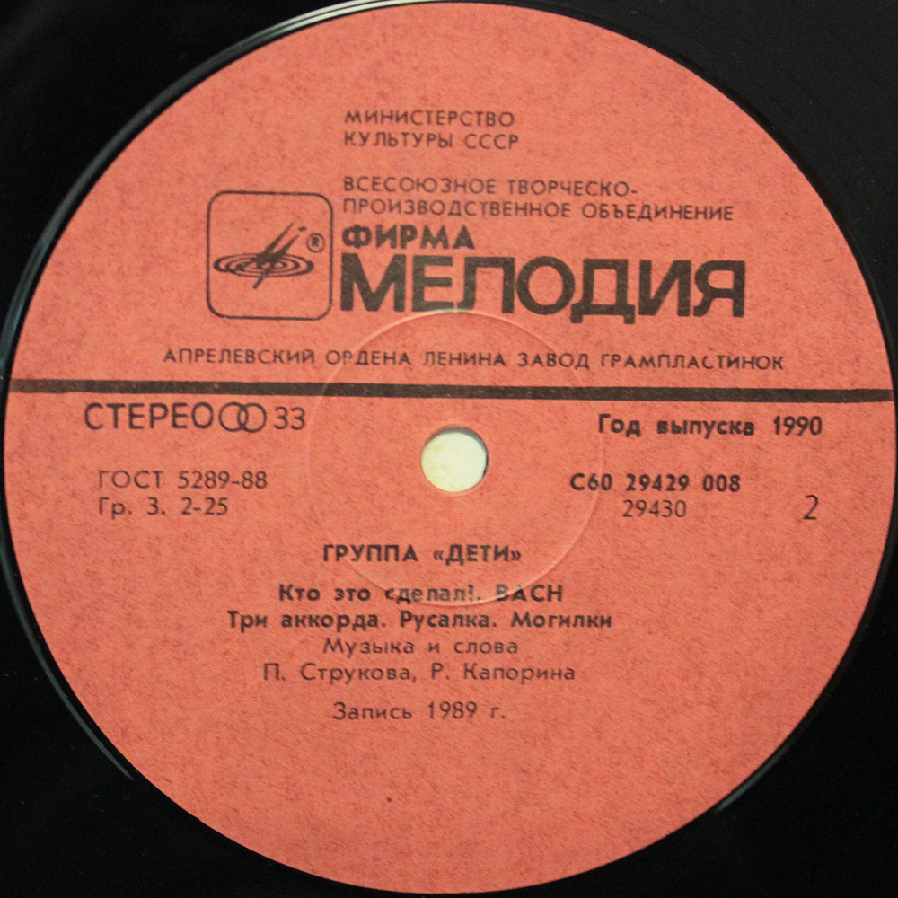 Дети / Группа "Дети" (LP)