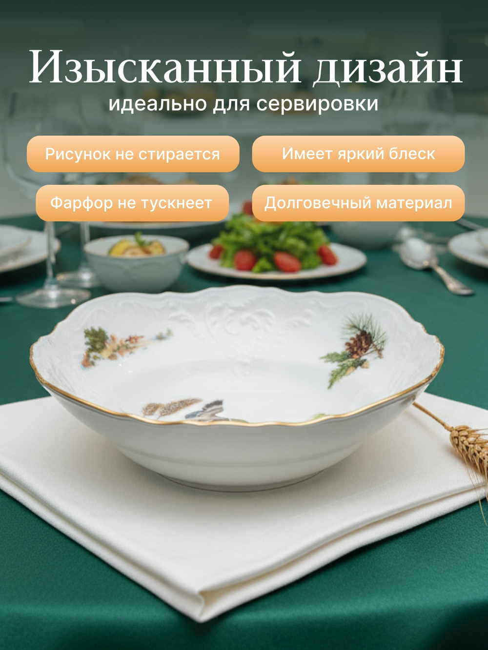 Салатник круглый "Охотничьи сюжеты" 16 см