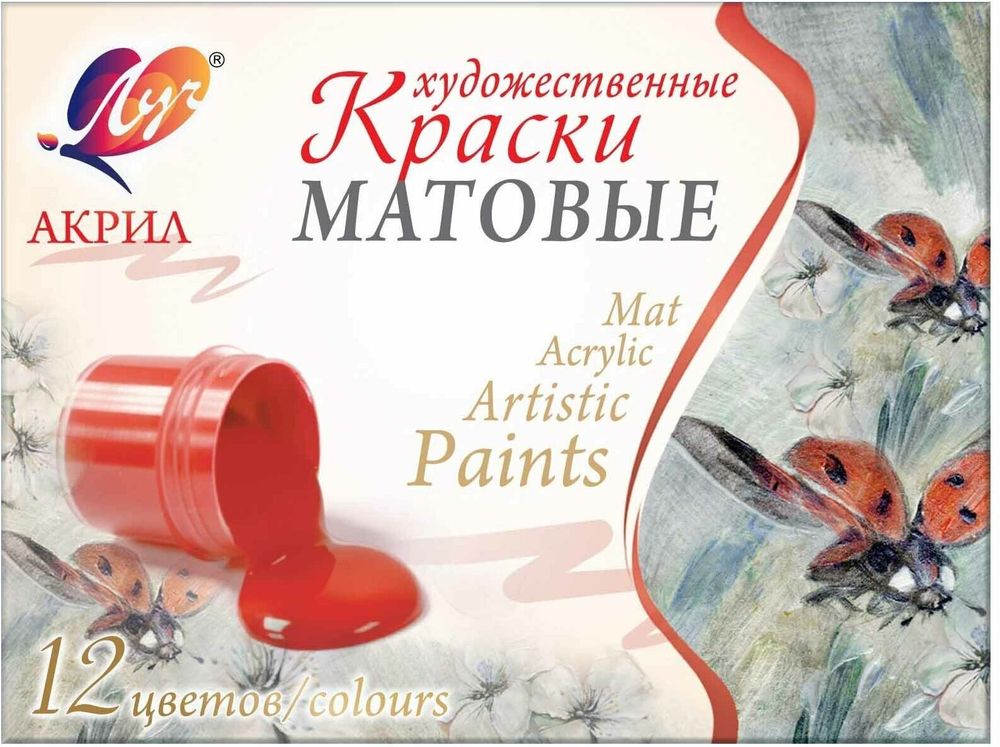 Краски акриловые художественные матовые ЛУЧ 12 цветов по 20 мл, в баночках, 29С 1747-08