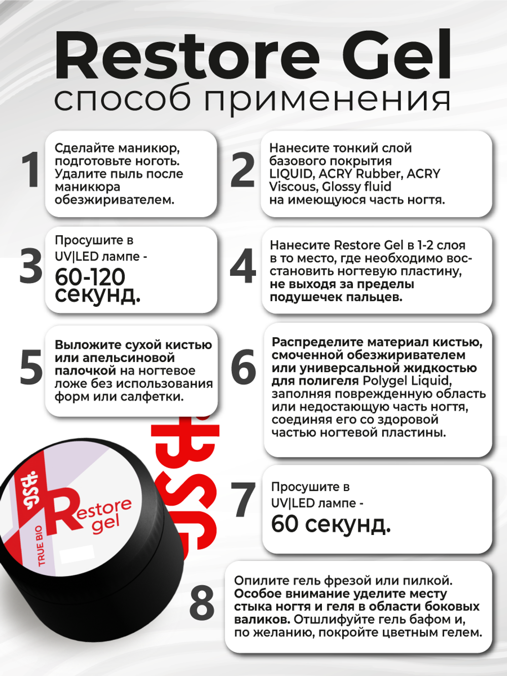 BSG Гель для реставрации и протезирования Restore (13 г)