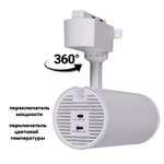 06650-9.3-LED10/20/30W CCT WT светильник трековый Reluce, LED