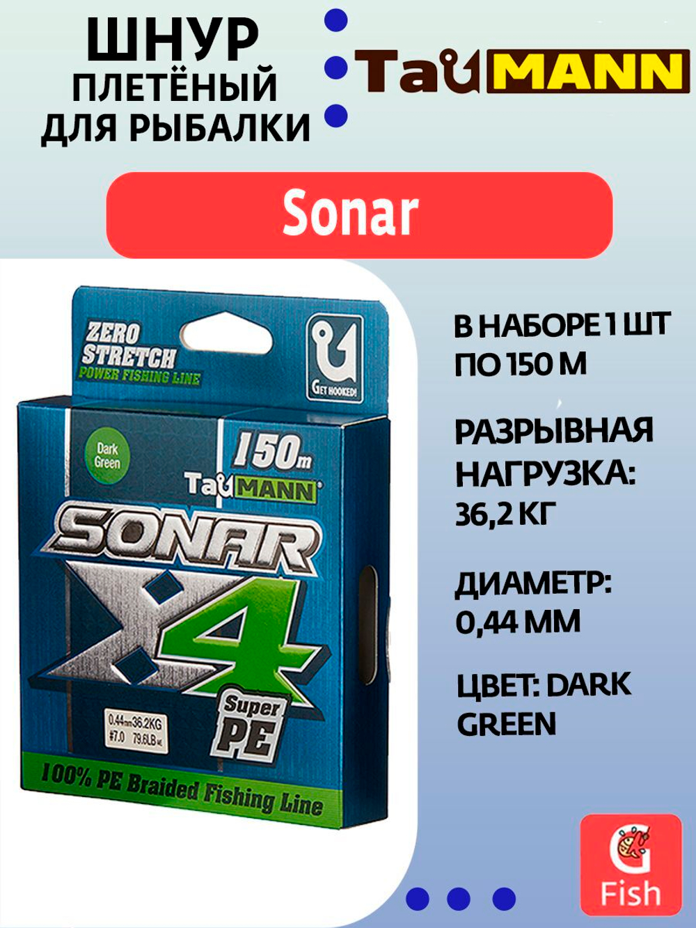Плетеный шнур для рыбалки TauMANN Sonar PE X4 150m #1.2 (0.18mm) Yellow