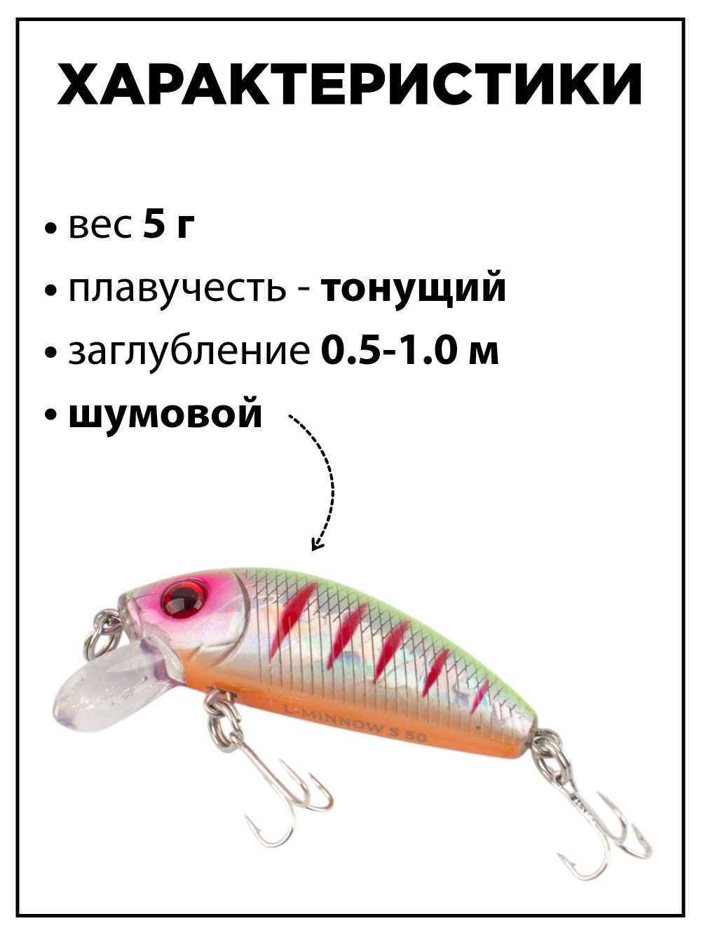 Воблер минноу L Minnow 44 мм 5 г цвет #08