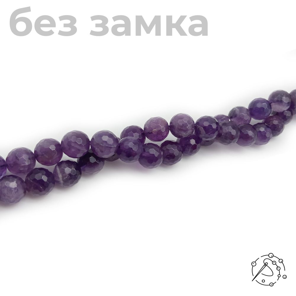 Нить бусин аметист, шар с огранкой, 10 мм