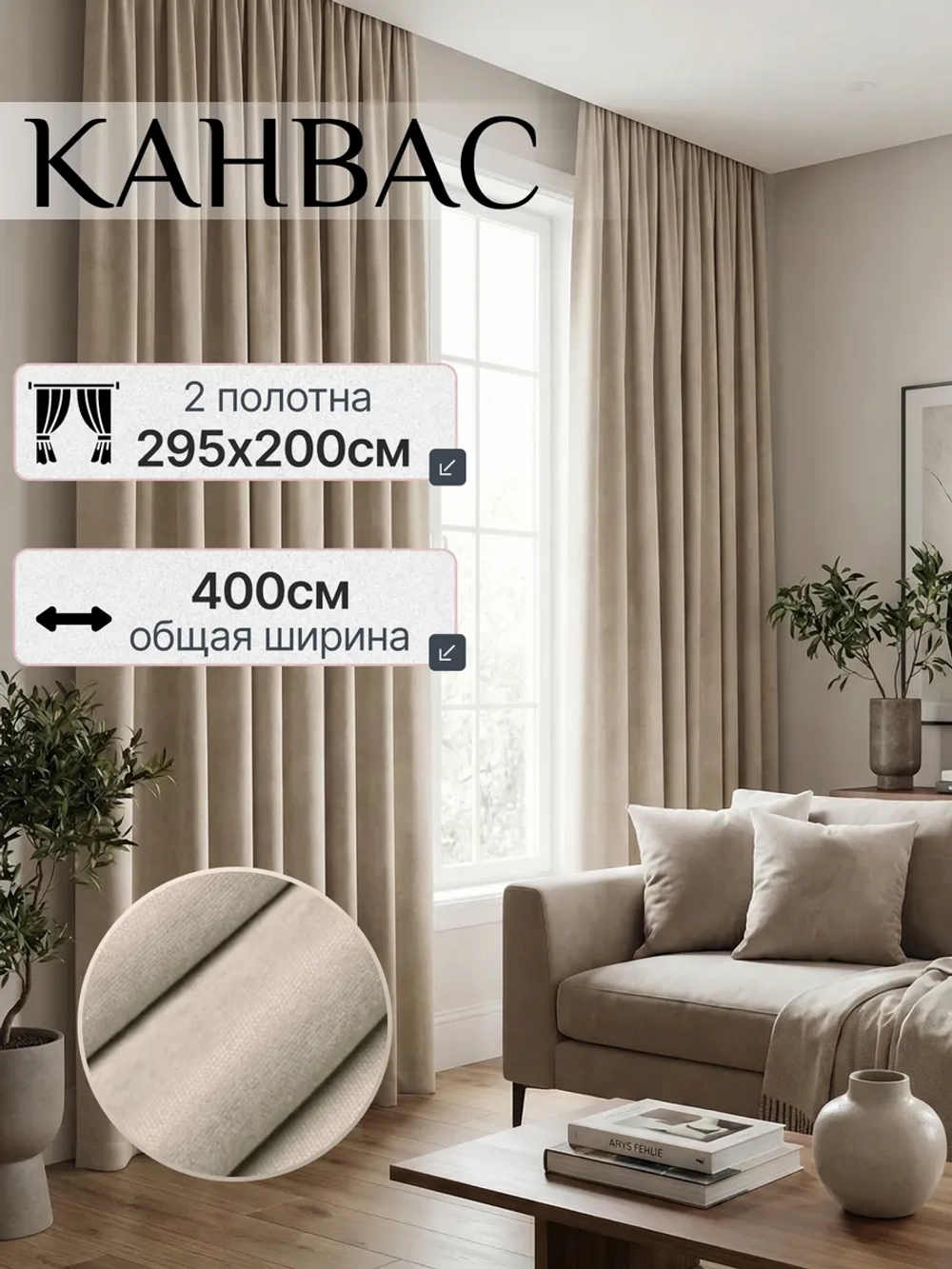 Шторы канвас в спальню и гостиную 2шт