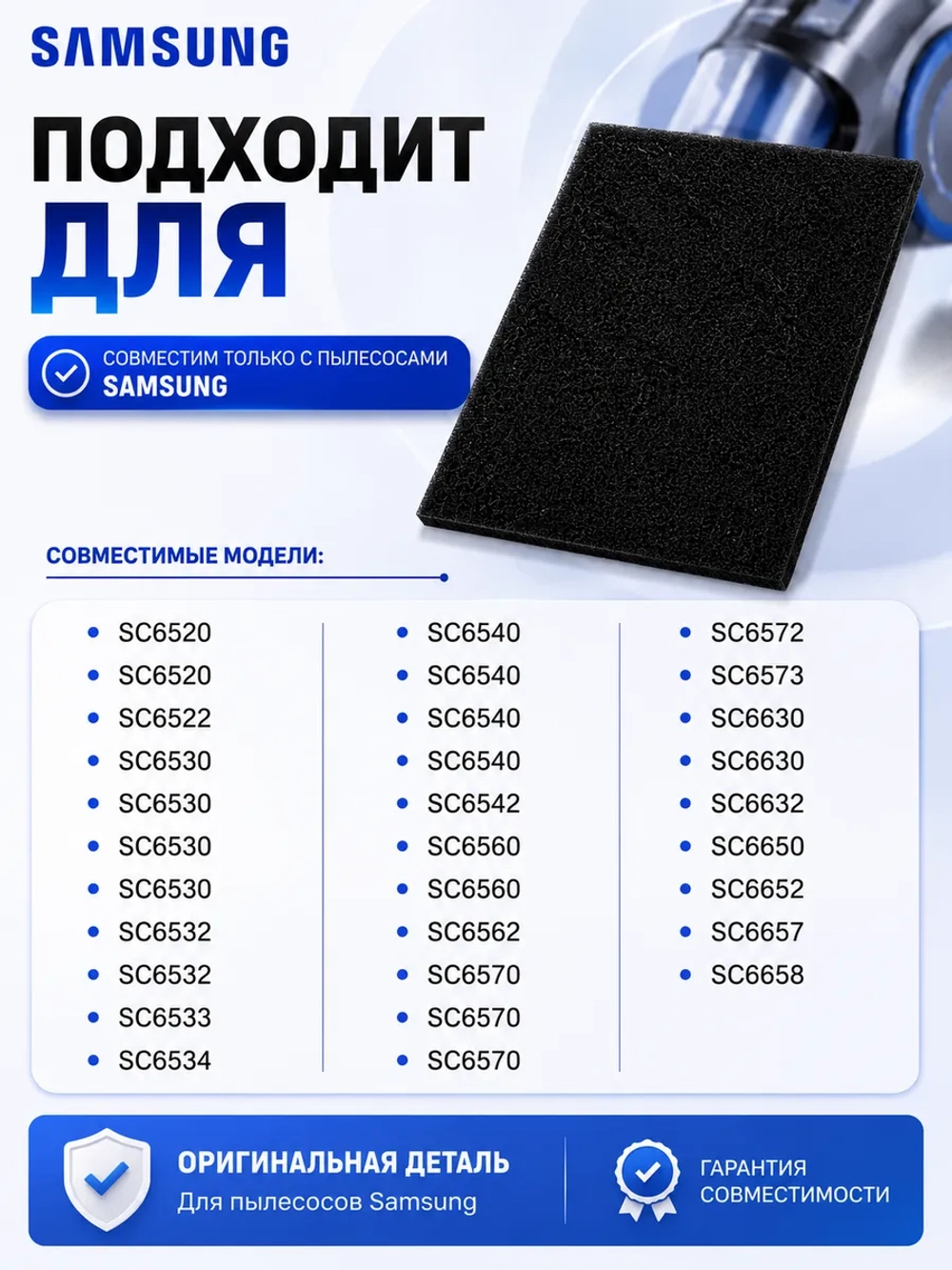 Фильтр выходной для пылесоса Самсунг DJ63-00651A