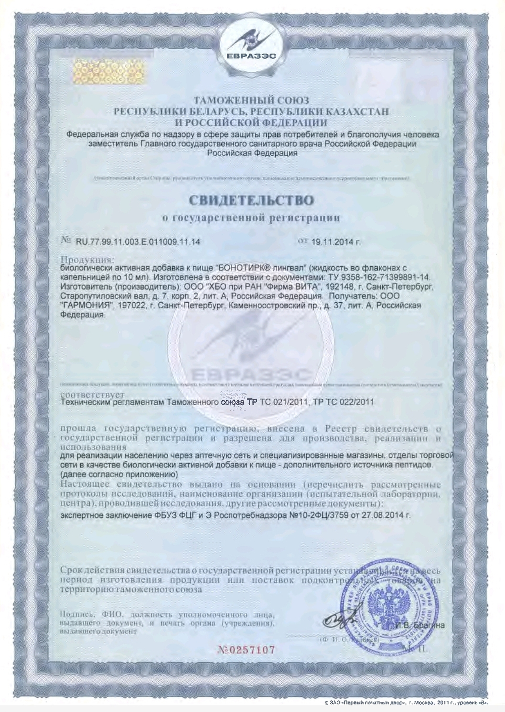 Бонотирк Лингвал СГР