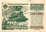 Билет 4-й денежно-вещевой лотереи НАРКОМФИНА СССР 1944 год - 25 рублей - Серия 003746
