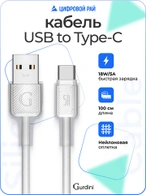 Кабель USB-A to Type-C Gurdini Braided Data Cable 5A 1m белый