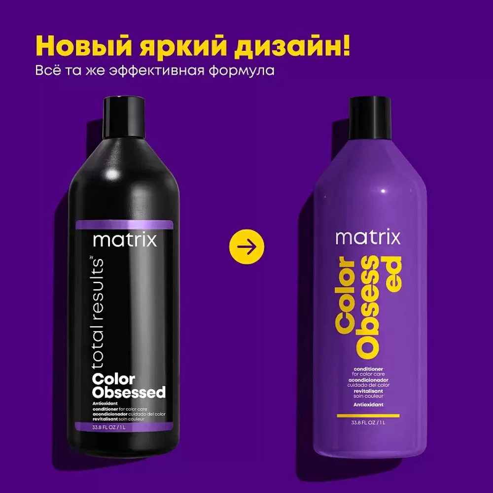 Matrix Кондиционер Matrix Total Results Color Obsessed 1л