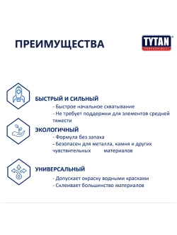 1000 Fix клей акриловый монтажный белый