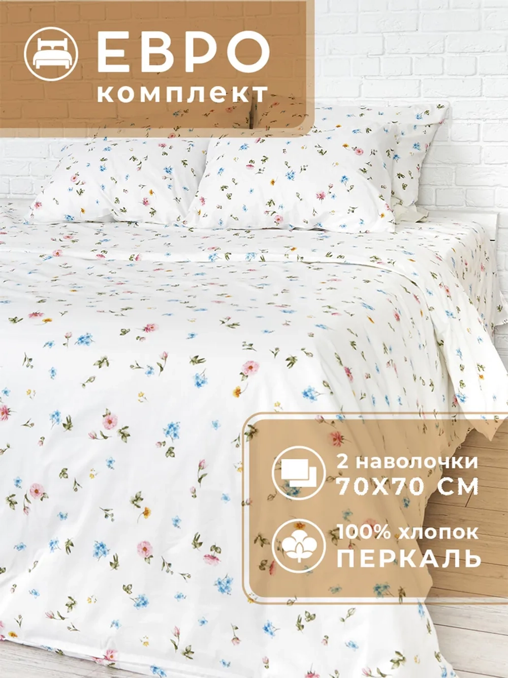 Постельное белье евро хлопок 70х70 Тулуза