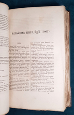 "Сибирский сборник". 1845 г.