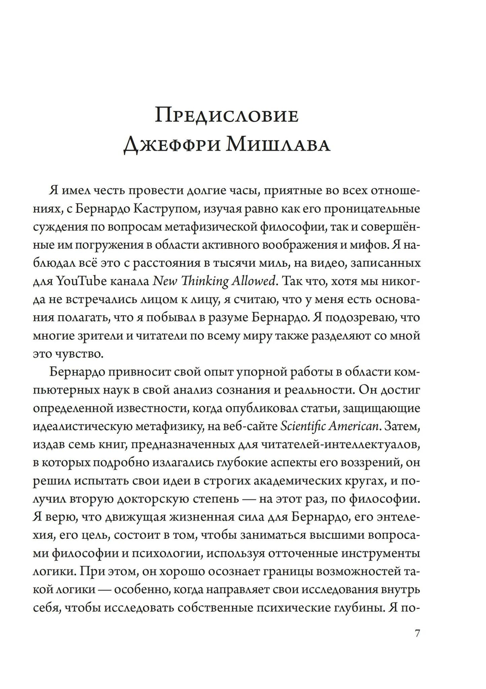 Расшифровывая метафизику Юнга