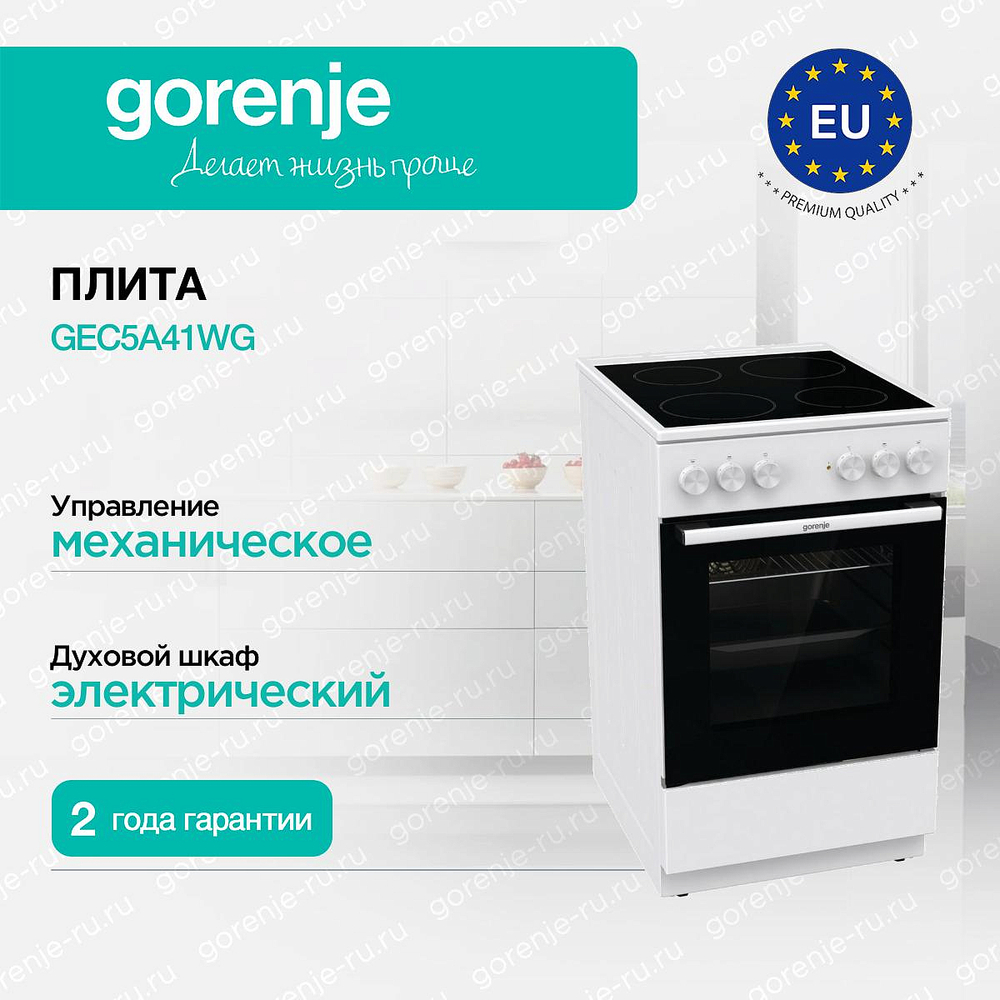 Электрическая плита Gorenje GEC5A41WG