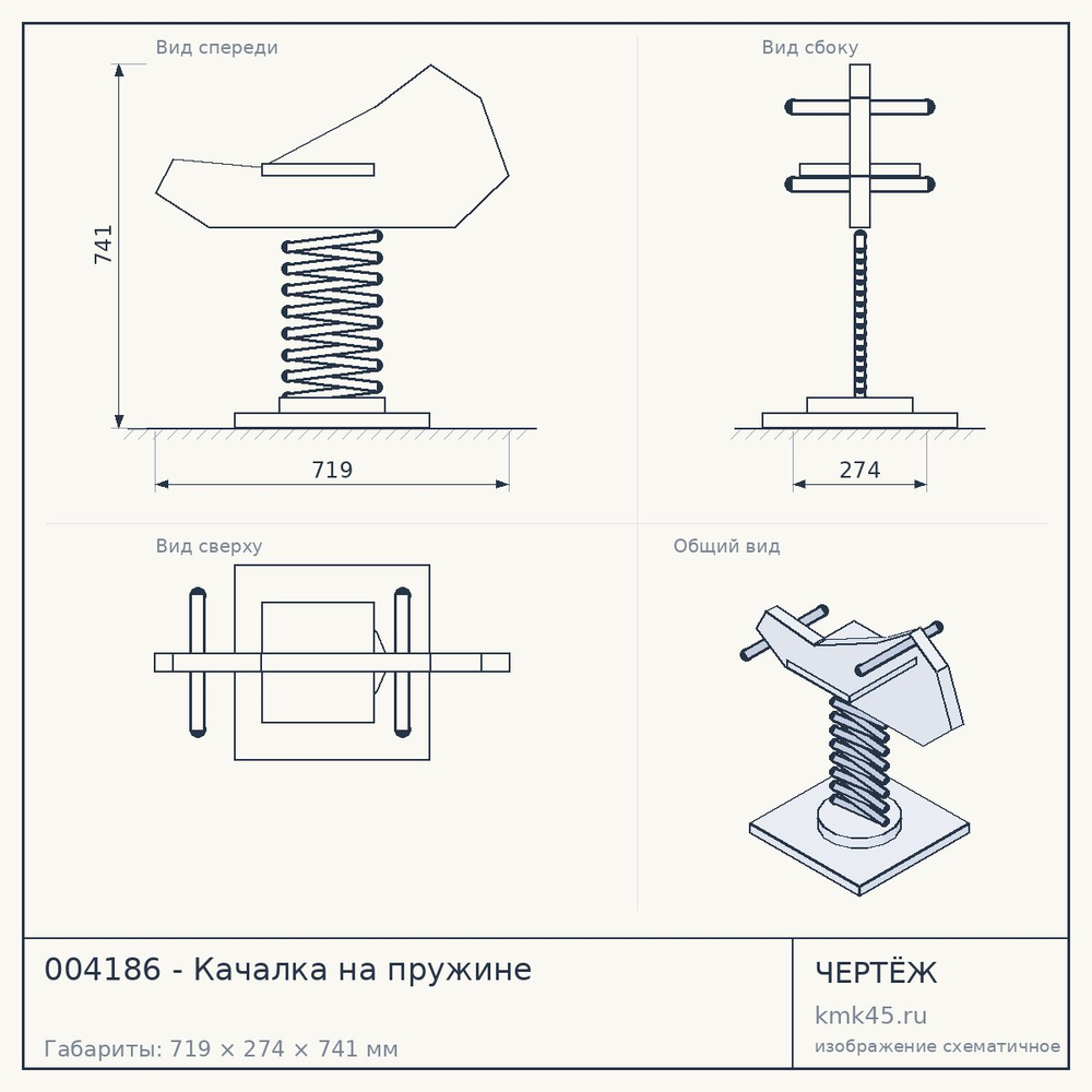 Чертёж: 004186 - Качалка на пружине