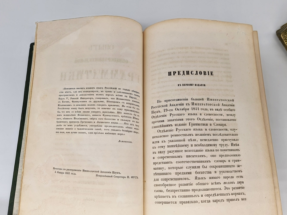 "Опыт Общесравнительной Грамматики Русского Языка". И.И.Давыдов. 1853г. - редкая книга