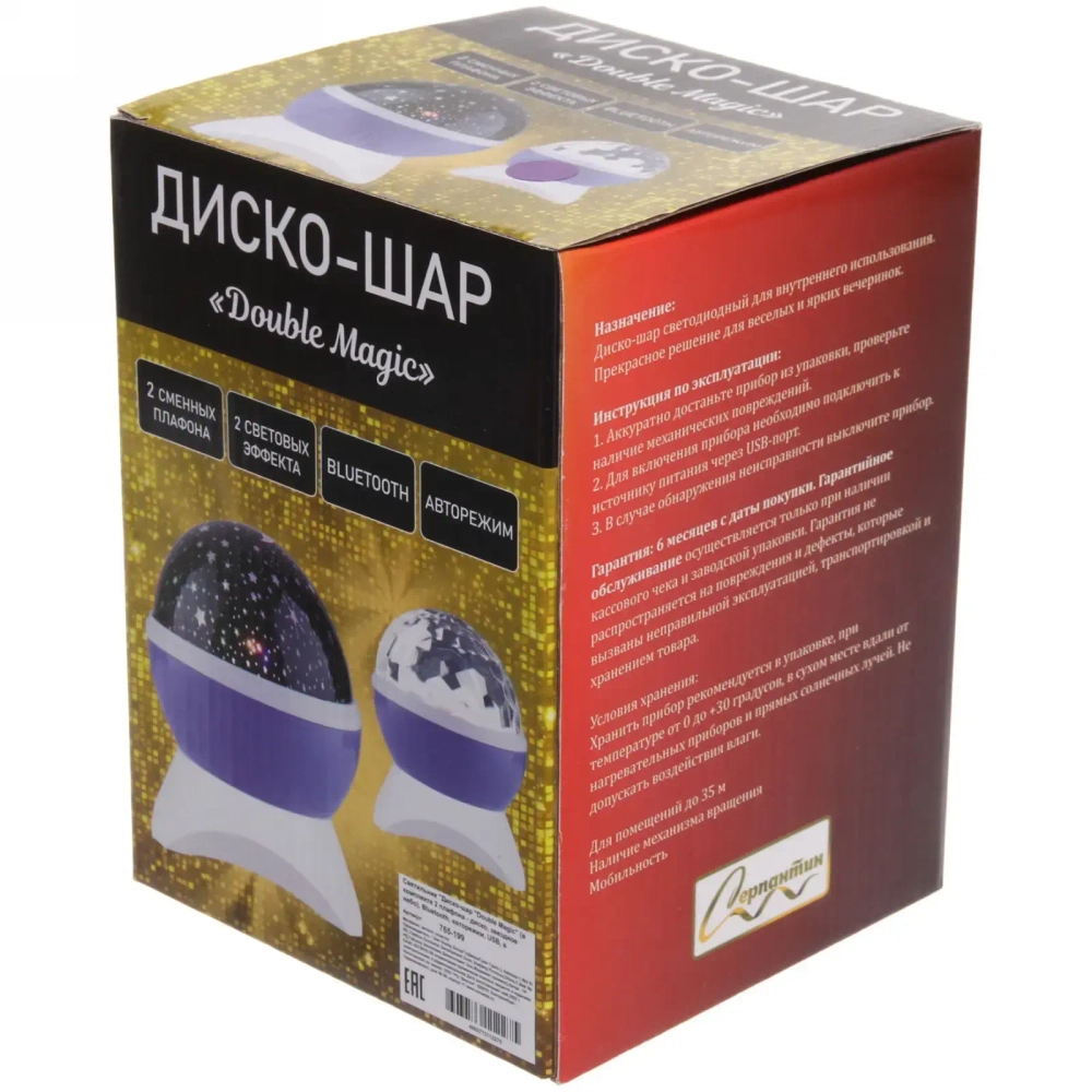 Диско-шар «Double Magic» (в комплекте 2 плафона - диско, звездное небо), Bluetooth, авторежим, USB, в ассортименте (220V)