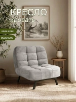 306 Кресло-кровать клик-кляк