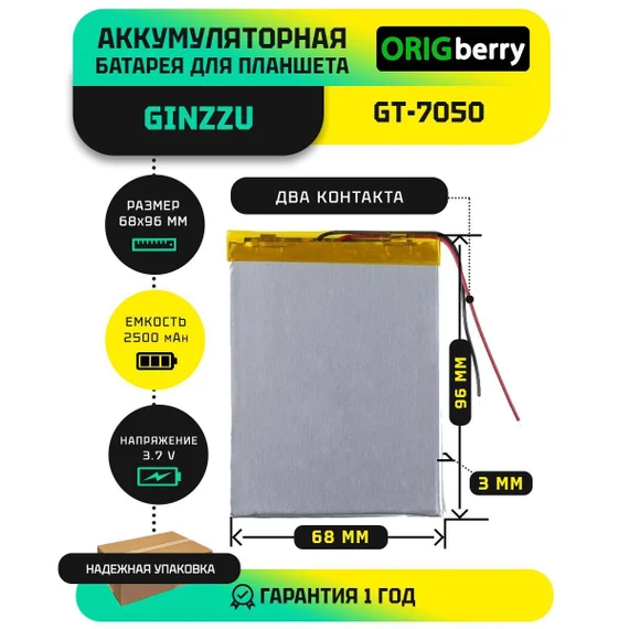 Аккумулятор для Ginzzu GT-7050, 2500 mAh