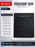 Стол стеклокерамический 5560.06.1.000-02