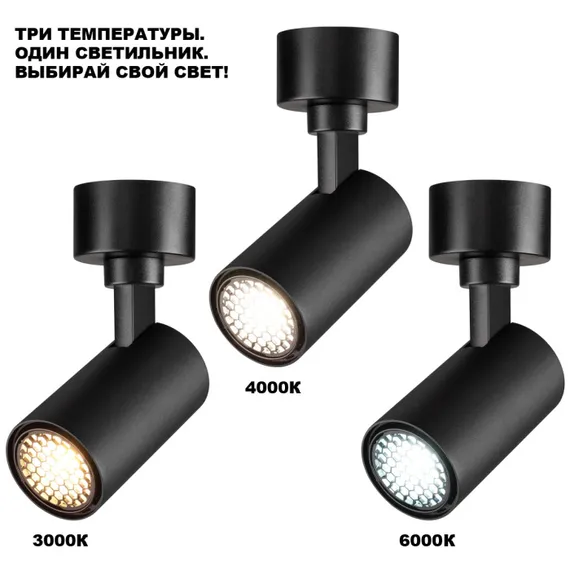 Спот Selene 359925 Novotech