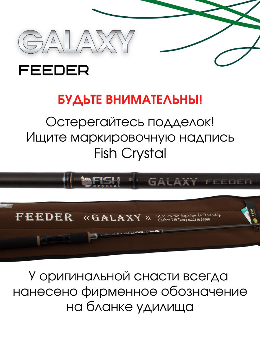 Удилище фидерное "GALAXY" 3.60 м (12 f) , тест до 80гр, 3+3 (1,5oz, 2oz-Карб,1oz-Стек.) Carbon Toray T40