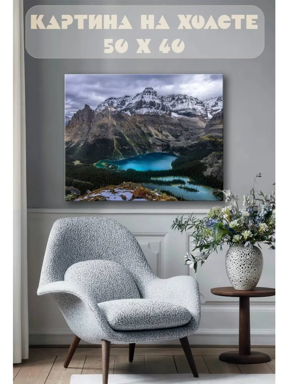 Картина на стену 40 X 50 Горы