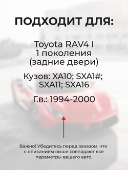 Ремкомплект (втулки) петель задних дверей Toyota RAV4 (I) [Кузов: XA10, SXA1#, SXA11, SXA16] (1 петля, RPD9-1) 1994-2000