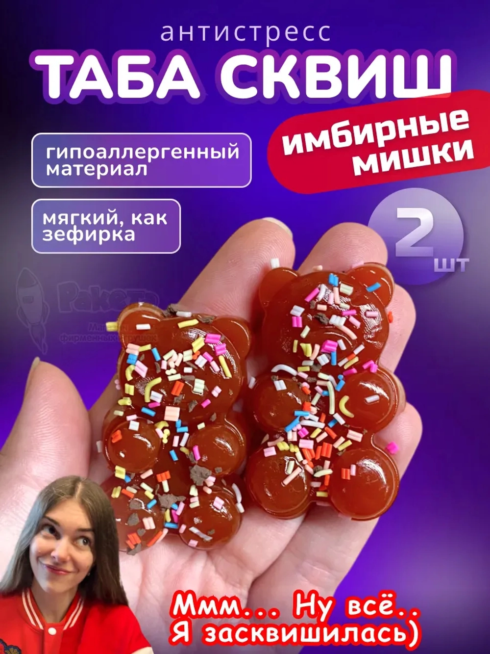 Антистресс Таба сквиш имбирные мишки 2 шт новогодний липкий