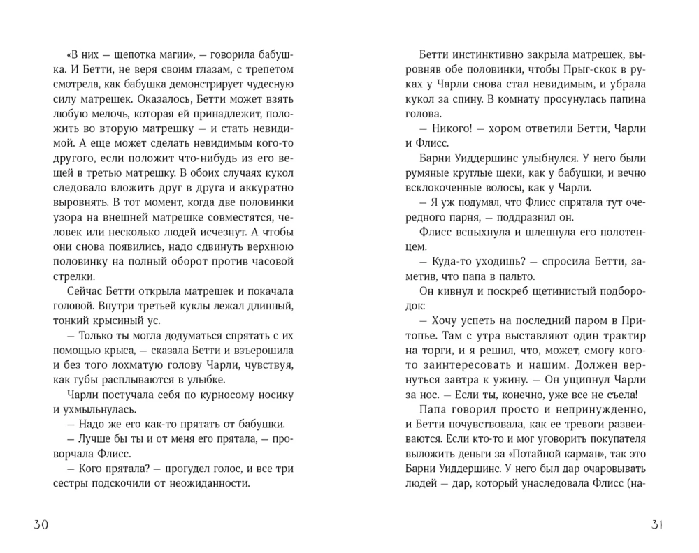 Горстка волшебства