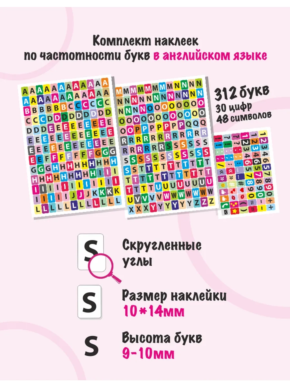 Наклейки буквы английские 390 символов, цветной фон 10*14мм